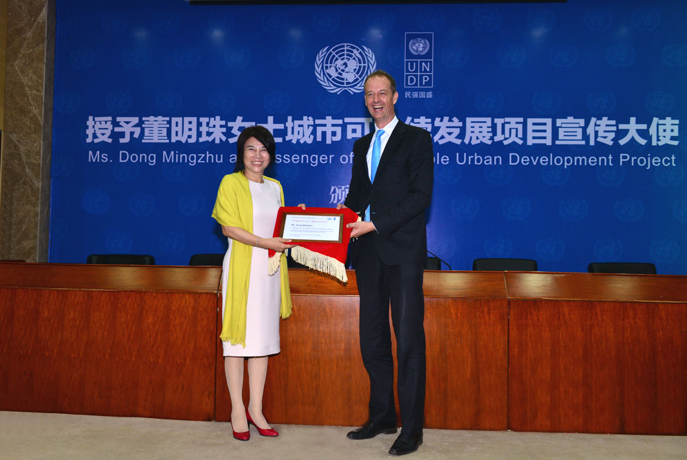 图为联合国开发计划署授予董明珠“城市可持续发展项目宣传大使