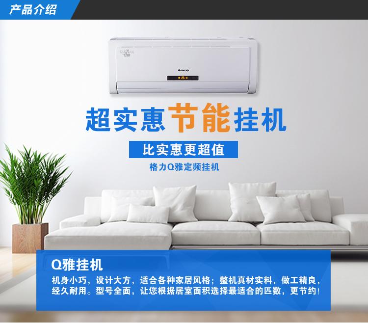 格力空调 Q雅